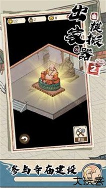 出家模拟器2