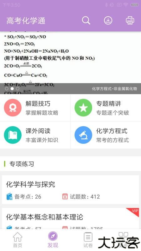 高考化学通