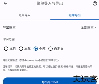 小星记账