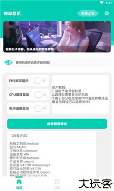 帧率显示器悬浮窗版