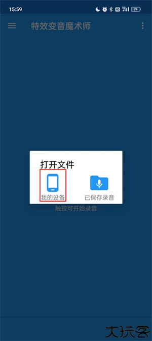 特效变音魔术师免费版