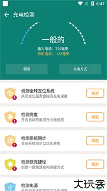 ChargingMaster手机版