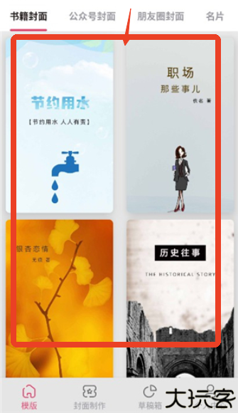 封面制作大师