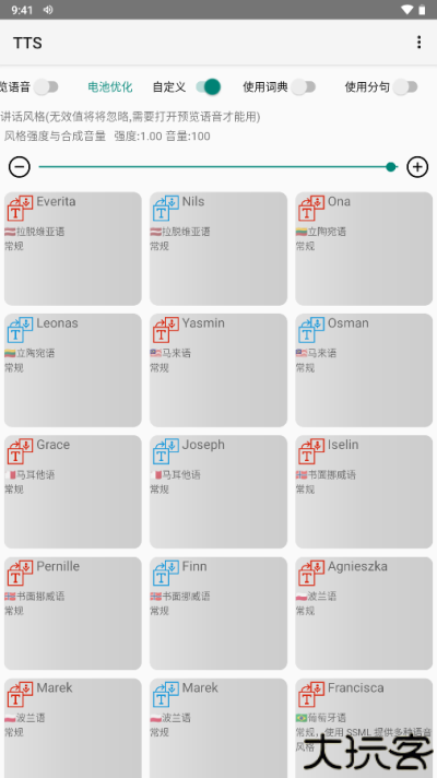 tts语音引擎离线版