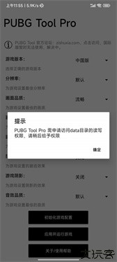 pubgtool专业版