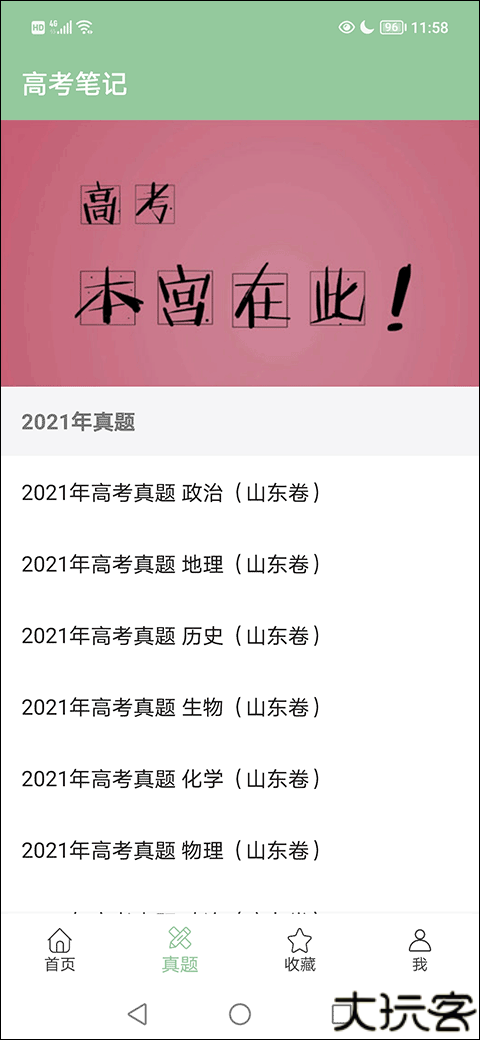 高考笔记