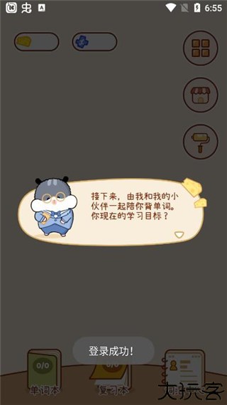 奶酪单词app免费版