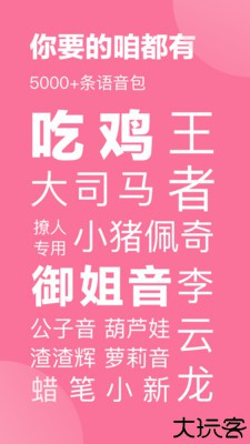 一秒语音包变声器