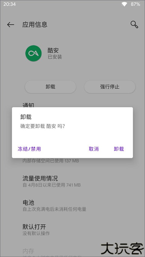 apk安装器TV版