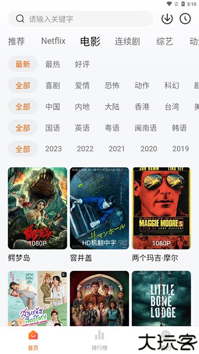 追剧达人免费版