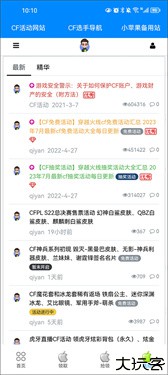 cf活动助手一键领取手机版