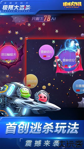 球球大作战美化包最新版