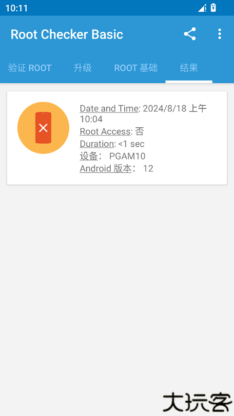 Root Checker Pro汉化版