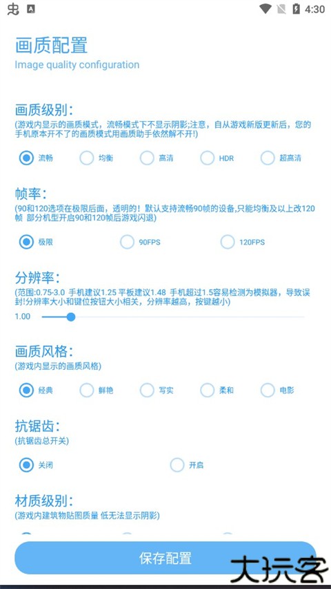 殇痕画质助手旧版本