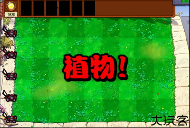 植物大战僵尸杂交版手机版
