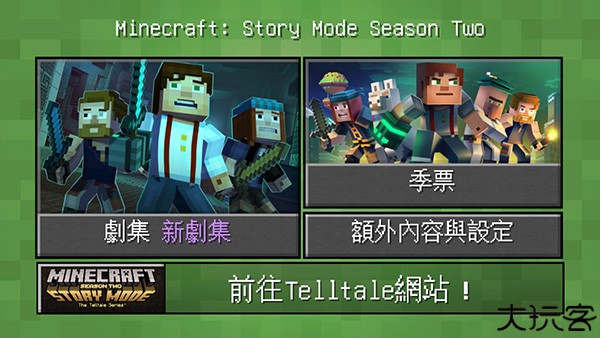 我的世界故事模式第二季