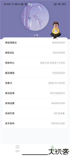 Soul音乐