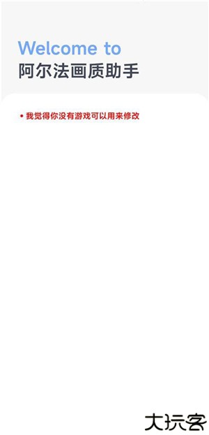 阿尔法画质助手120帧