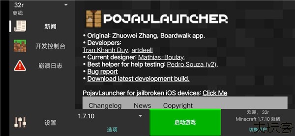 PojavLauncher