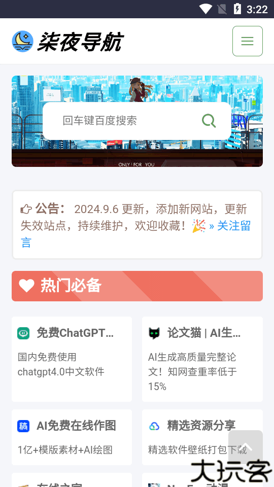 柒夜导航软件库