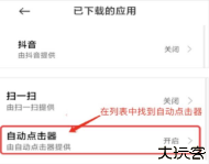 连点器大师
