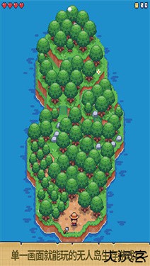 迷你无人岛生存