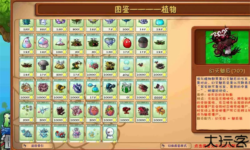 植物大战僵尸融合版二创版