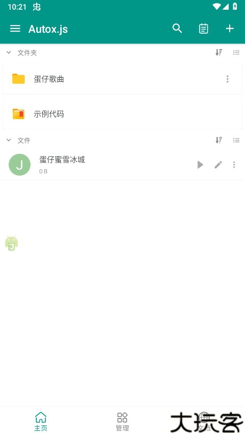 Autox.js最新版