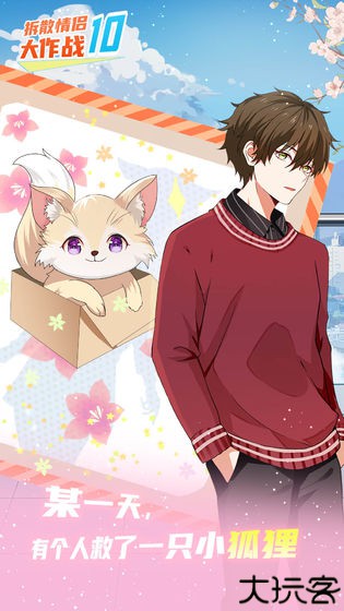 拆散情侣大作战