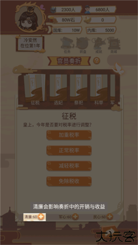 万岁爷模拟器
