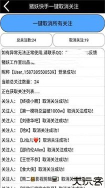 快手猪妖一键取关