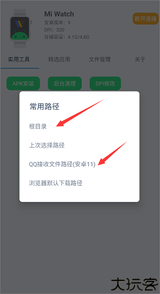 腕间应用助手手表版