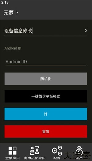 元萝卜虚拟机鸿蒙版