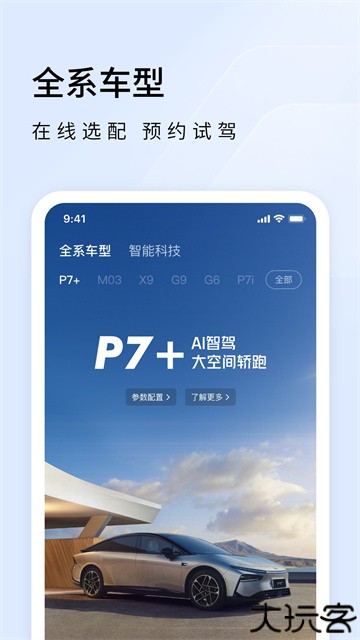 小鹏汽车app