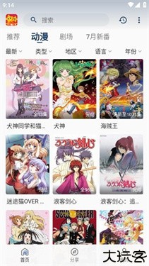 双子星动漫app