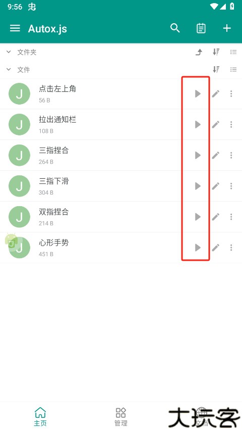 Autox.js最新版