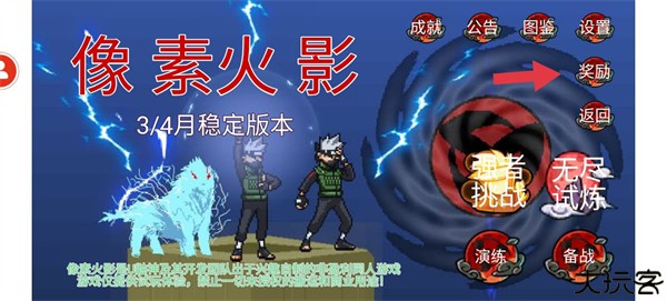 像素火影2024最新版