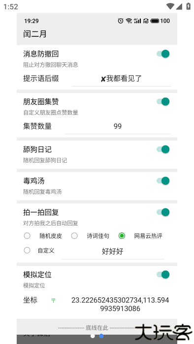 闰二月模块