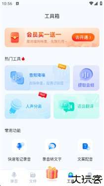 小恶魔变声器手机版