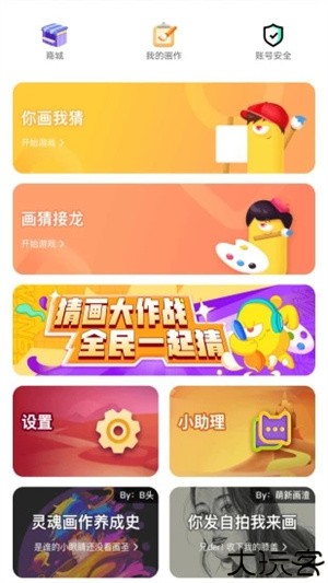 你画我猜手机版