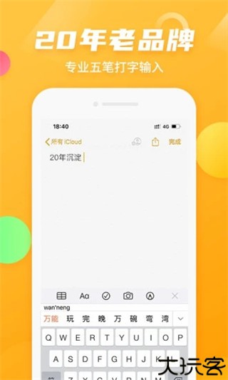 万能五笔输入法