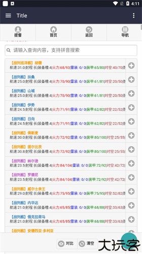 舰少资料库