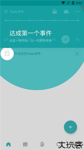 Todo清单