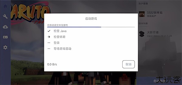 我的世界火影忍者模组