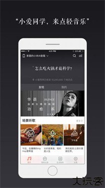 小爱音箱app