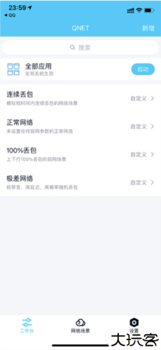 qnet弱网