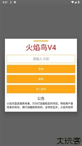 和平精英火焰鸟