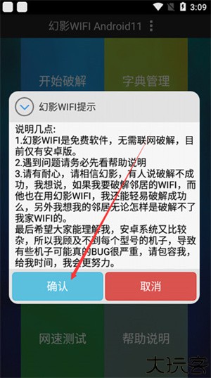 幻影wifi安卓9.0兼容版