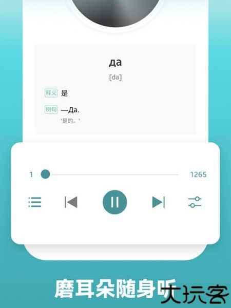 莱特俄语学习背单词