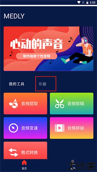 AudioLab音频编辑